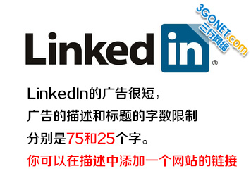 外贸LinkedIn广告推广